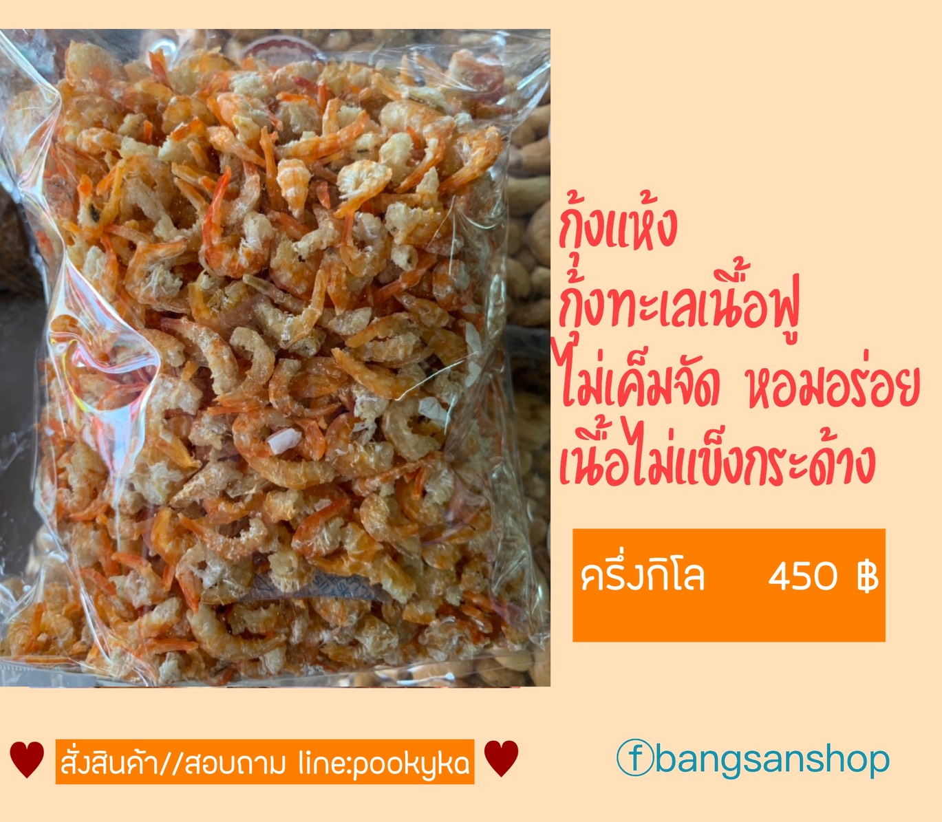กุ้งแห้งอบไอน้ำ ระนอง