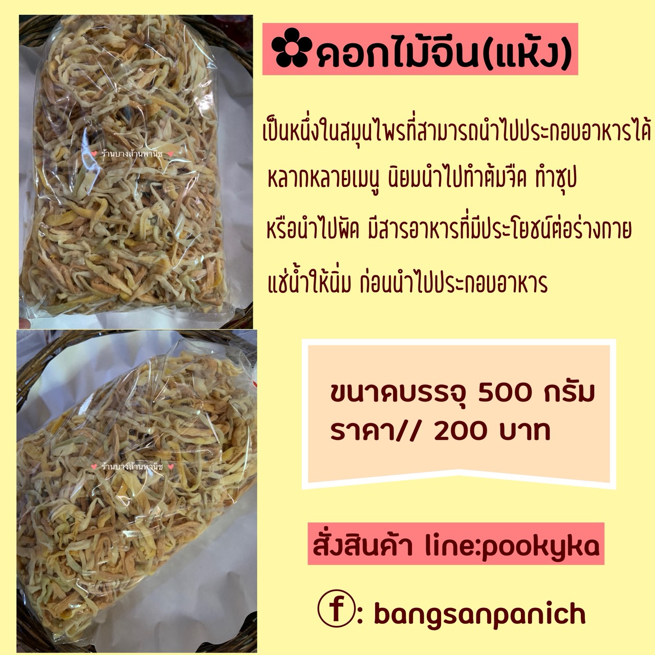 ดอกไม้จีนแห้ง