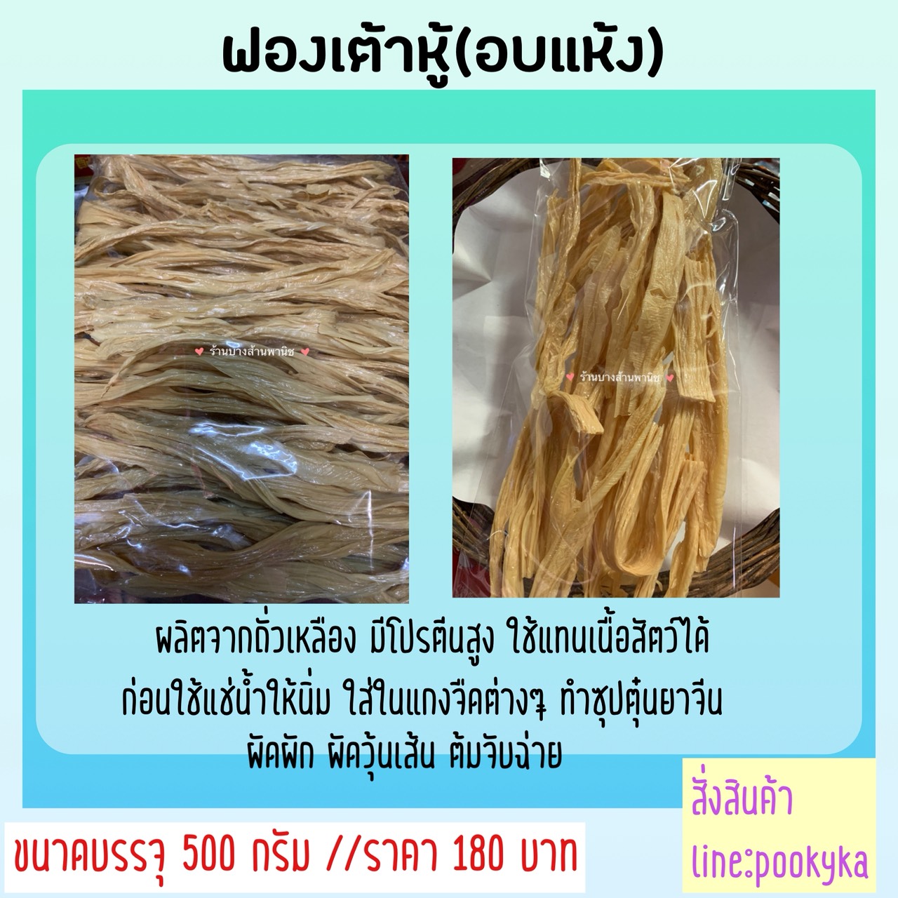 ฟองเต้าหู้อบแห้ง