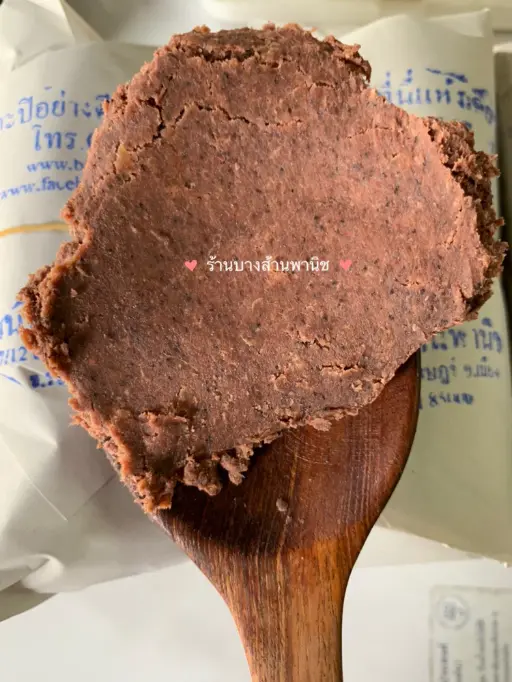 กะปิอย่างดี สูตรโบราณ ระนองแท้ ร้านบางส้านพานิช